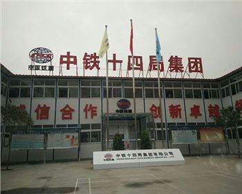 中鐵十四局集團鋼筋保護層墊塊項目